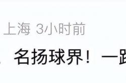 威尔肯斯去(qù)世，享年88嵗(suì)，唯一(yī)同時(shí)入选NBA75大巨星(xīng)和15大教(jiào)练的傳(chuán)奇