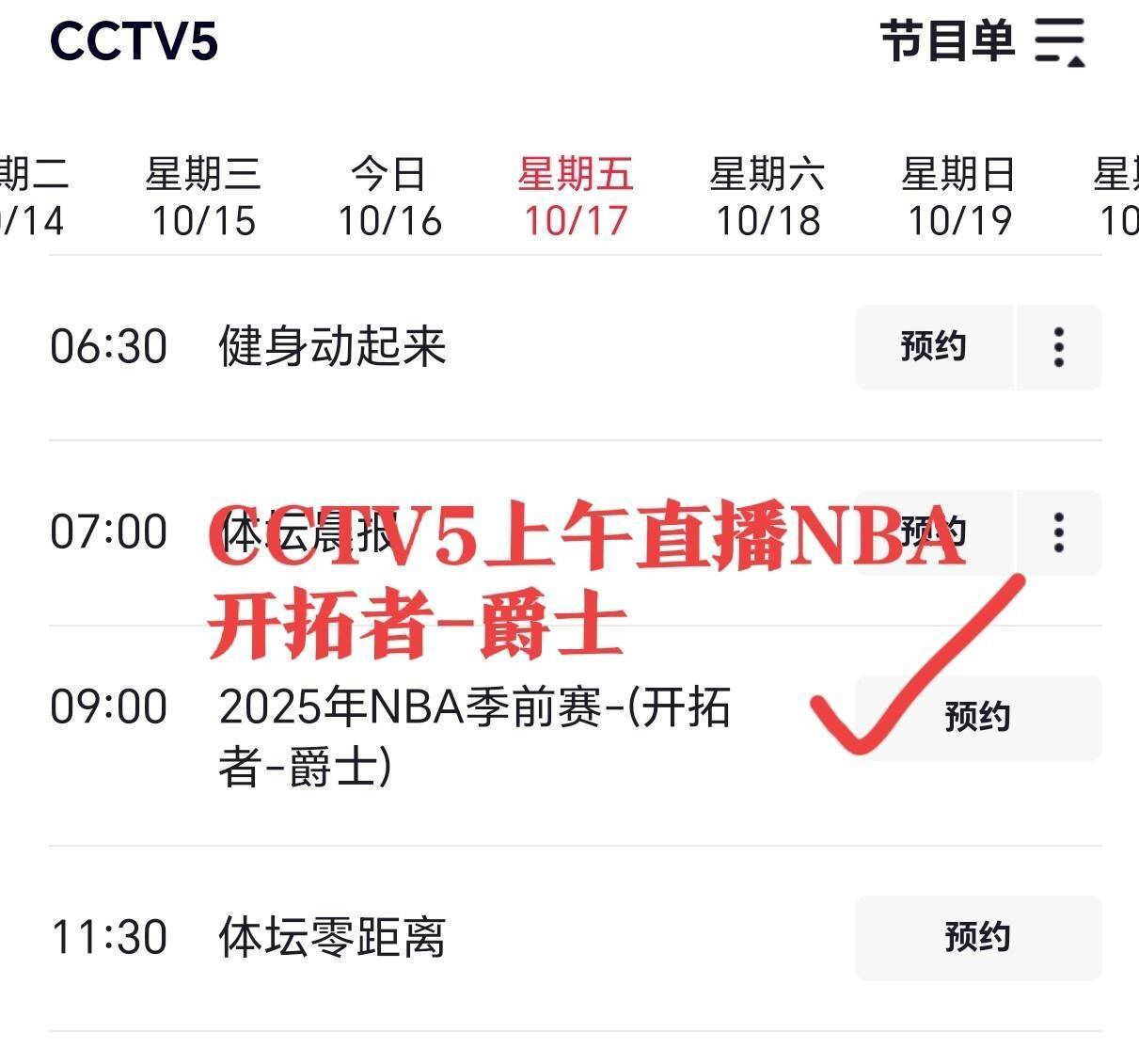 球迷注意，临时调整直播表！直播NBA开拓者