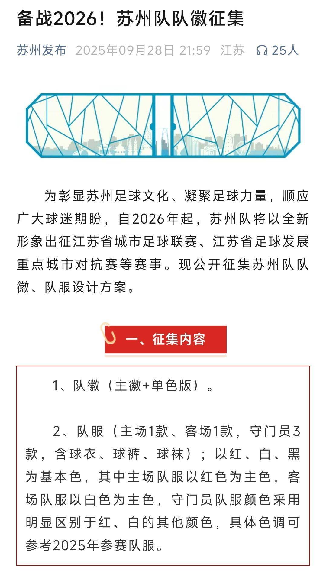 2026苏超将涵盖五一、十一假期，两支城市球队启动队徽队服征集