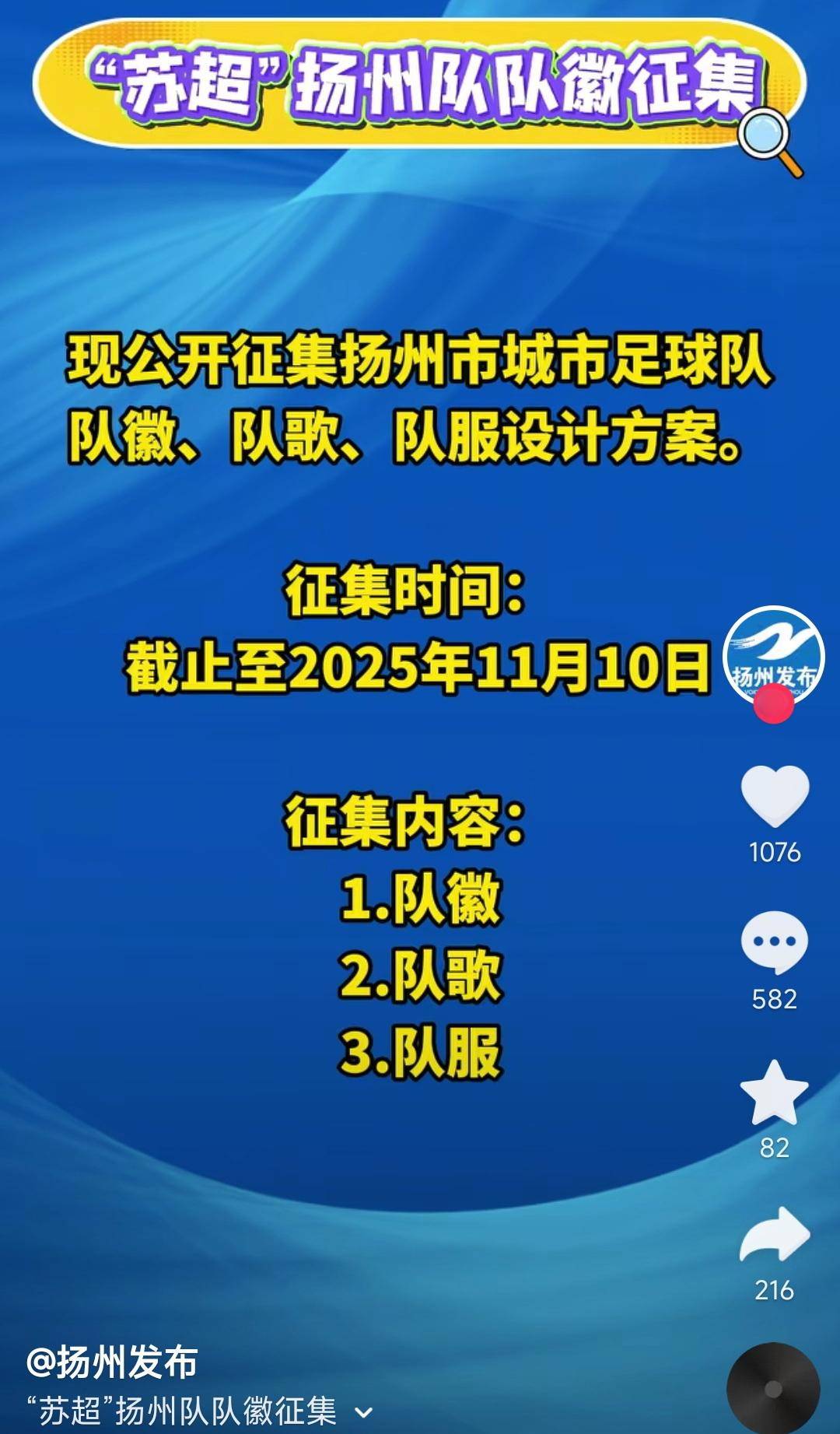 2026苏超将覆盖五一十一假期，已有两个城市球队公开征集队徽队服