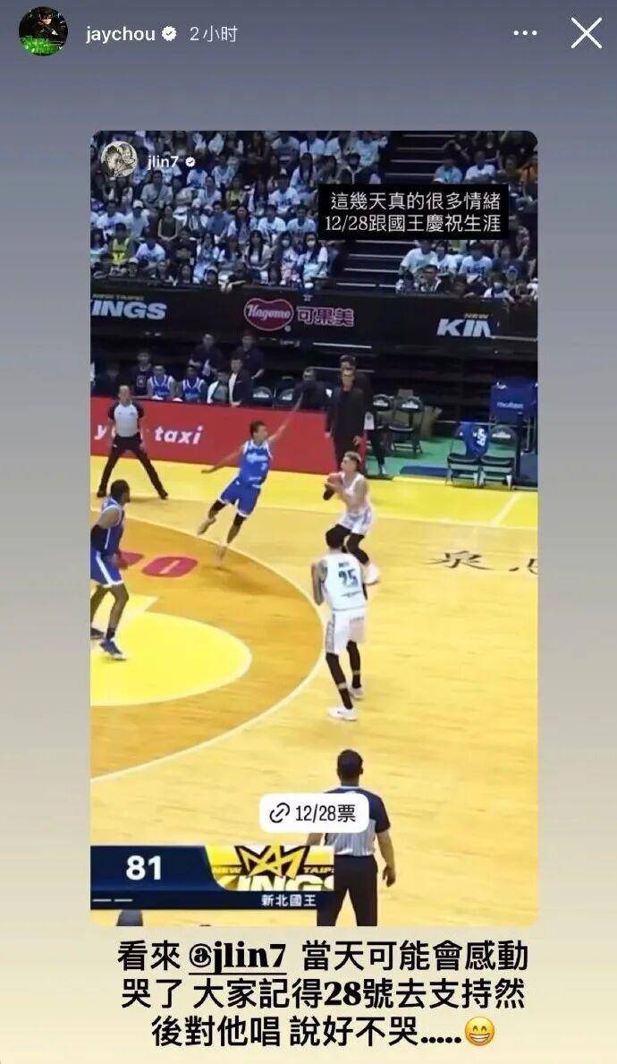 林书豪球衣退役仪式于今日举行，好友林俊杰、周杰伦喊话支持