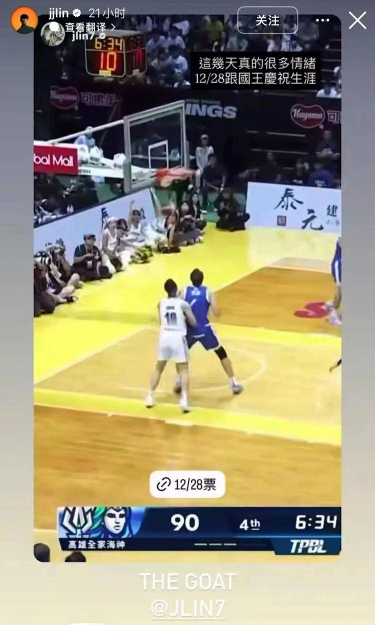 林书豪球衣退役仪式于今日举行，好友林俊杰、周杰伦喊话支持