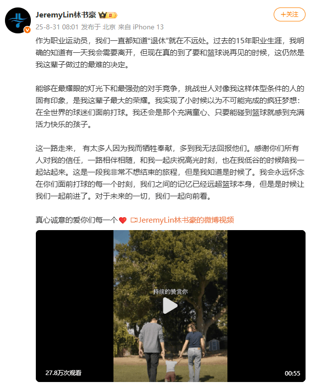 林书豪球衣退役仪式于今日举行，好友林俊杰、周杰伦喊话支持